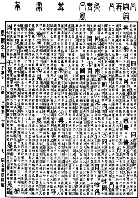 敏 五行|康熙字典：敏字解释、笔画、部首、五行、原图扫描版